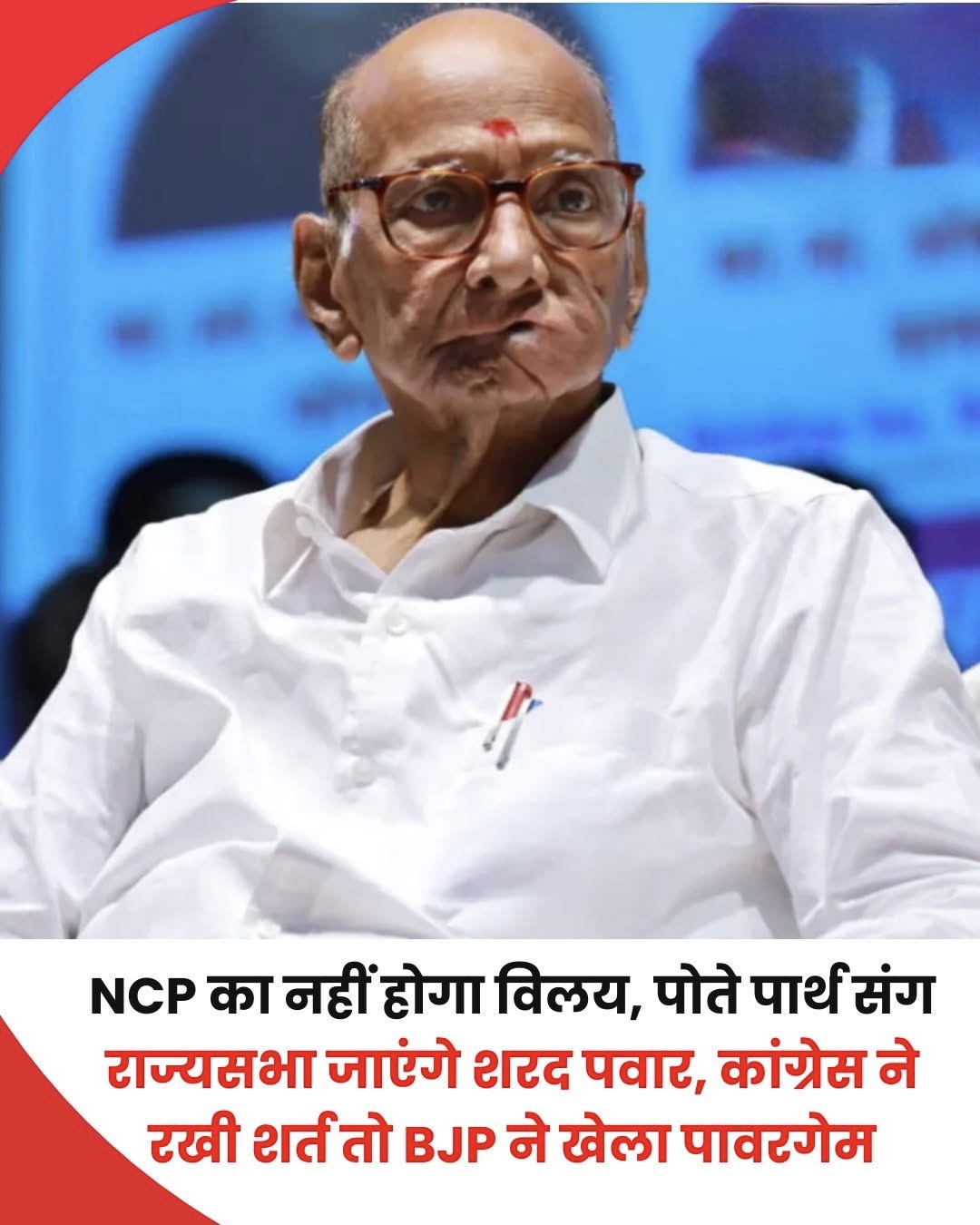 महारास में निर्विरोध पावर 