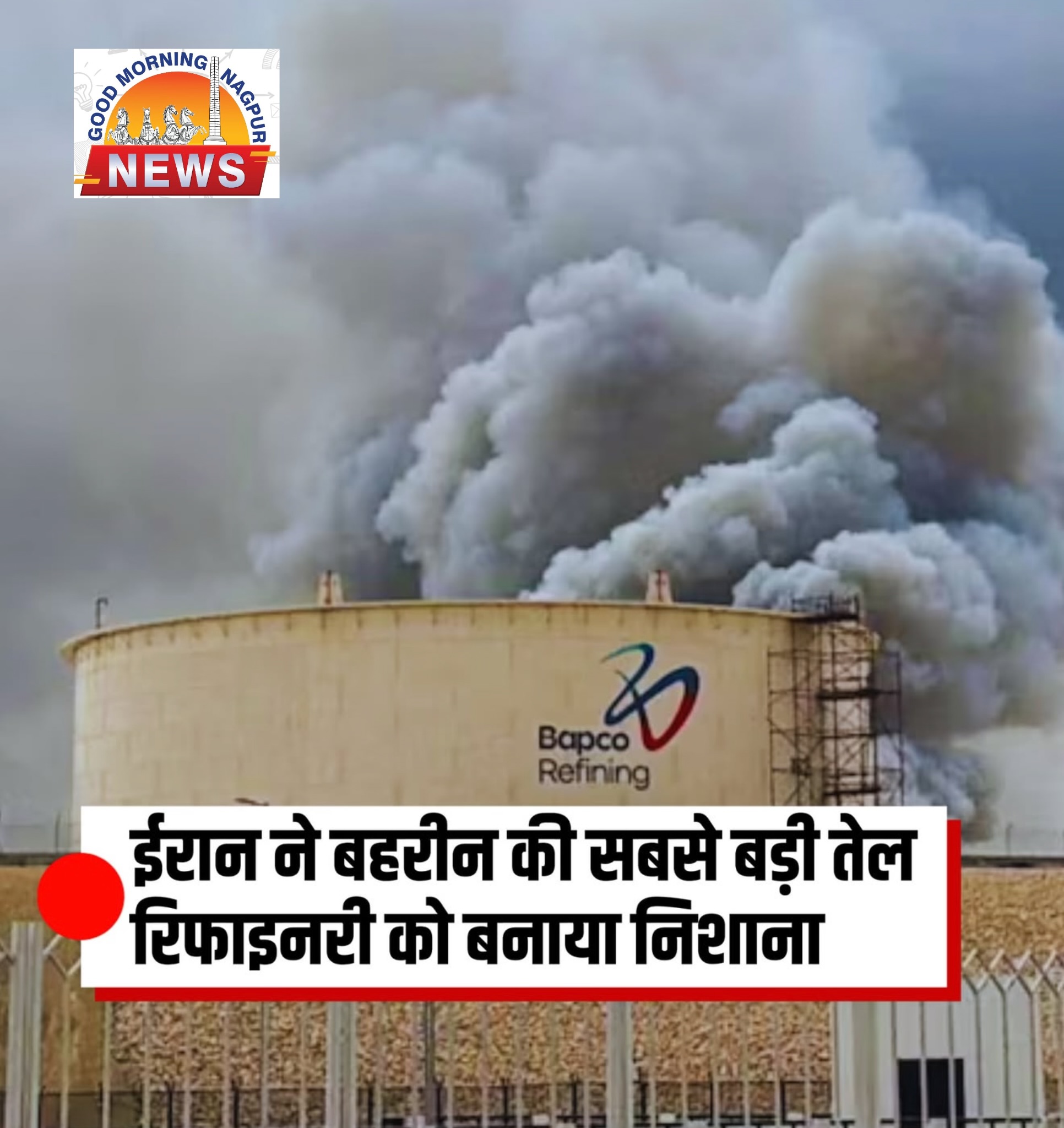 ईरान का सब से बड़ा हमला बहरीन पर ।