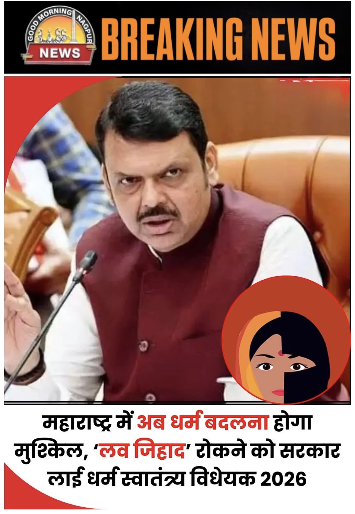 प्यार ❤️ के अंतर जाती विवाह रोकने के लिए बिल ।