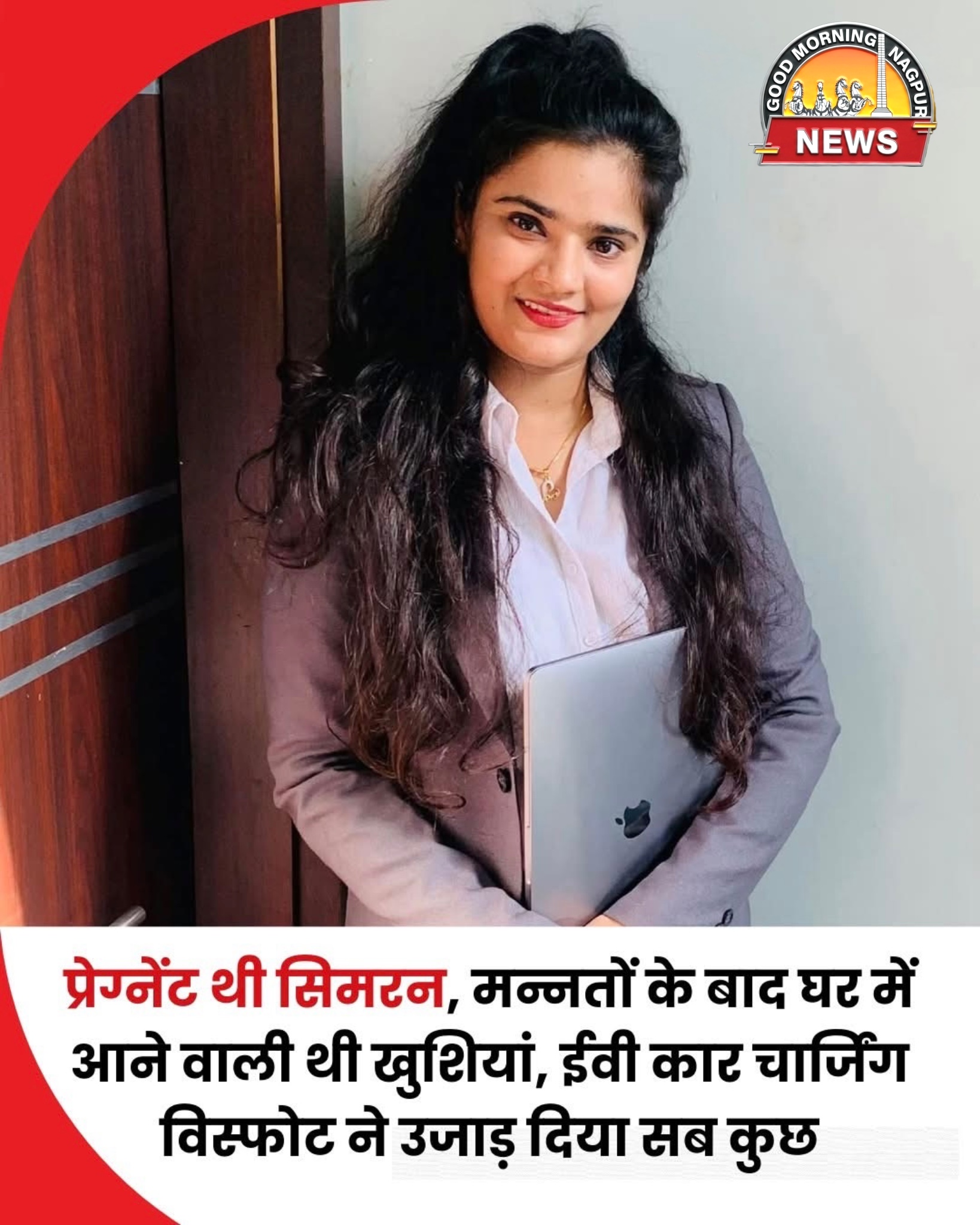 ईवी कार चार्जिंग के दौरान जोरदार धमाका: मन्नतों के बाद आने वाली खुशियां मातम में बदली