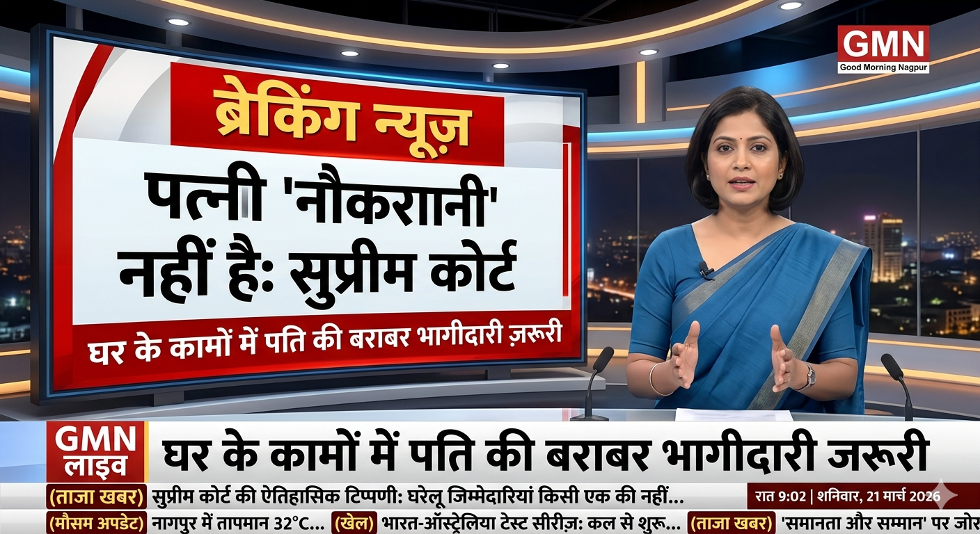 पत्नी नौकरानी नहीं:सुप्रीम कोर्ट 