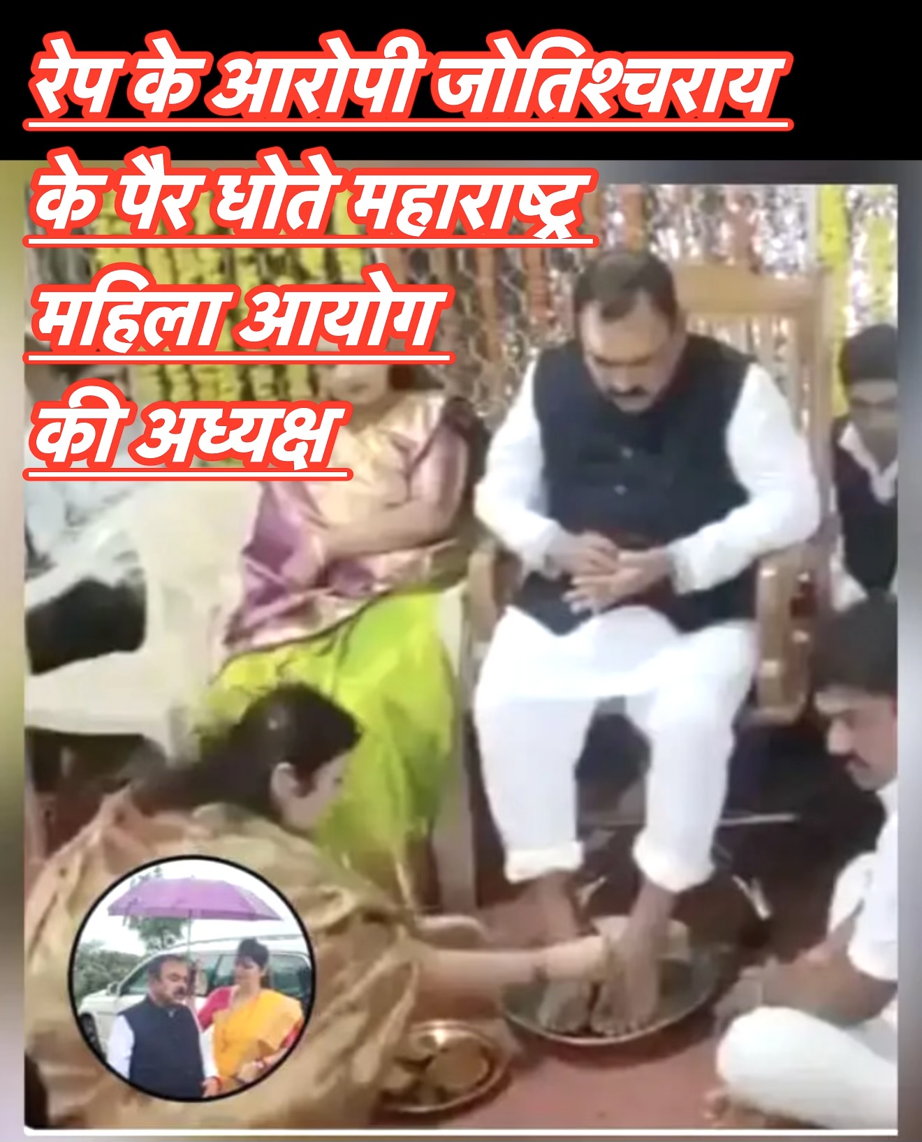 Maharashtra Epstein File 