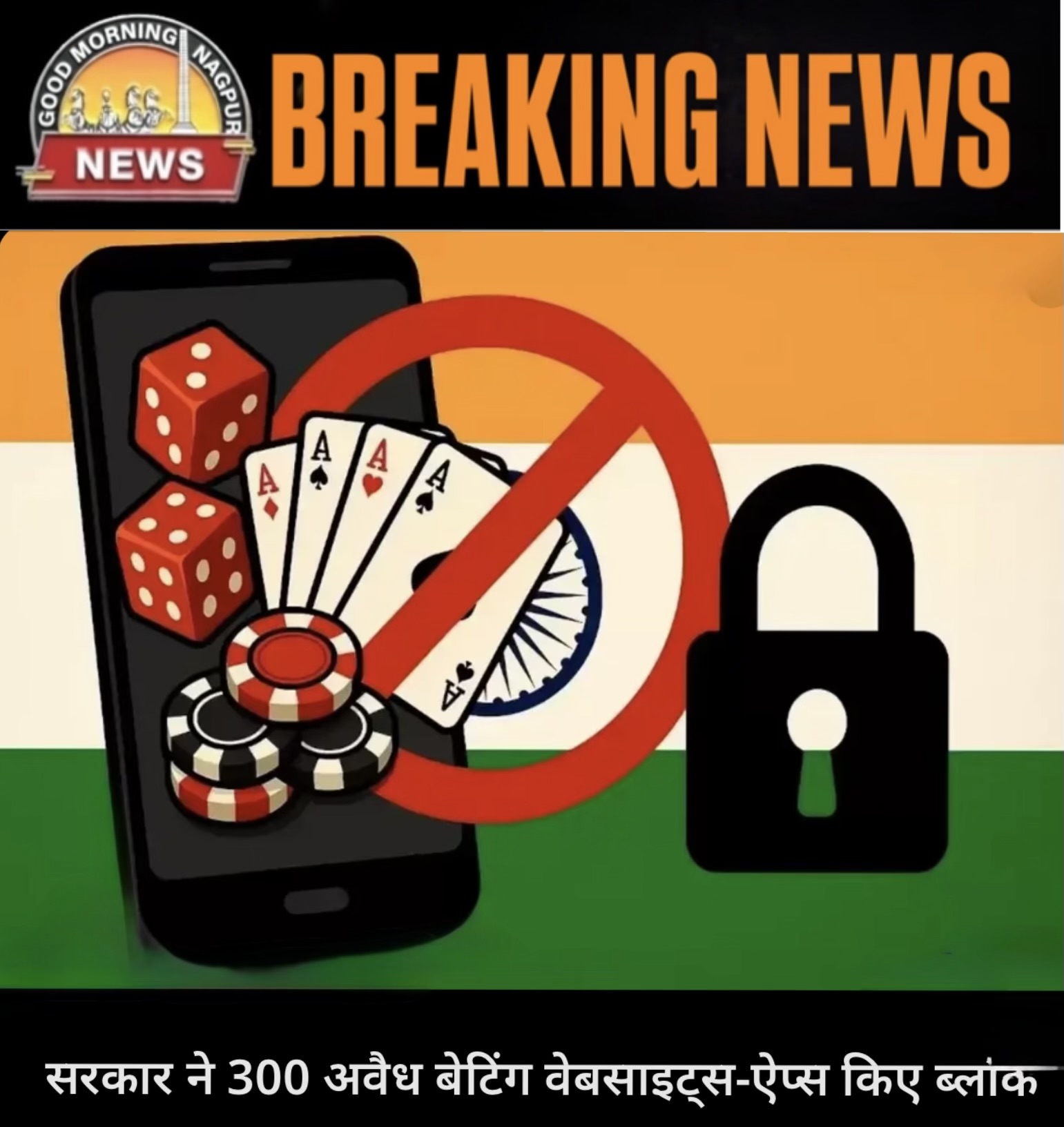 ३०० बीटैंग ऐप ब्लॉक: सरकार का बड़ा एक्शन 