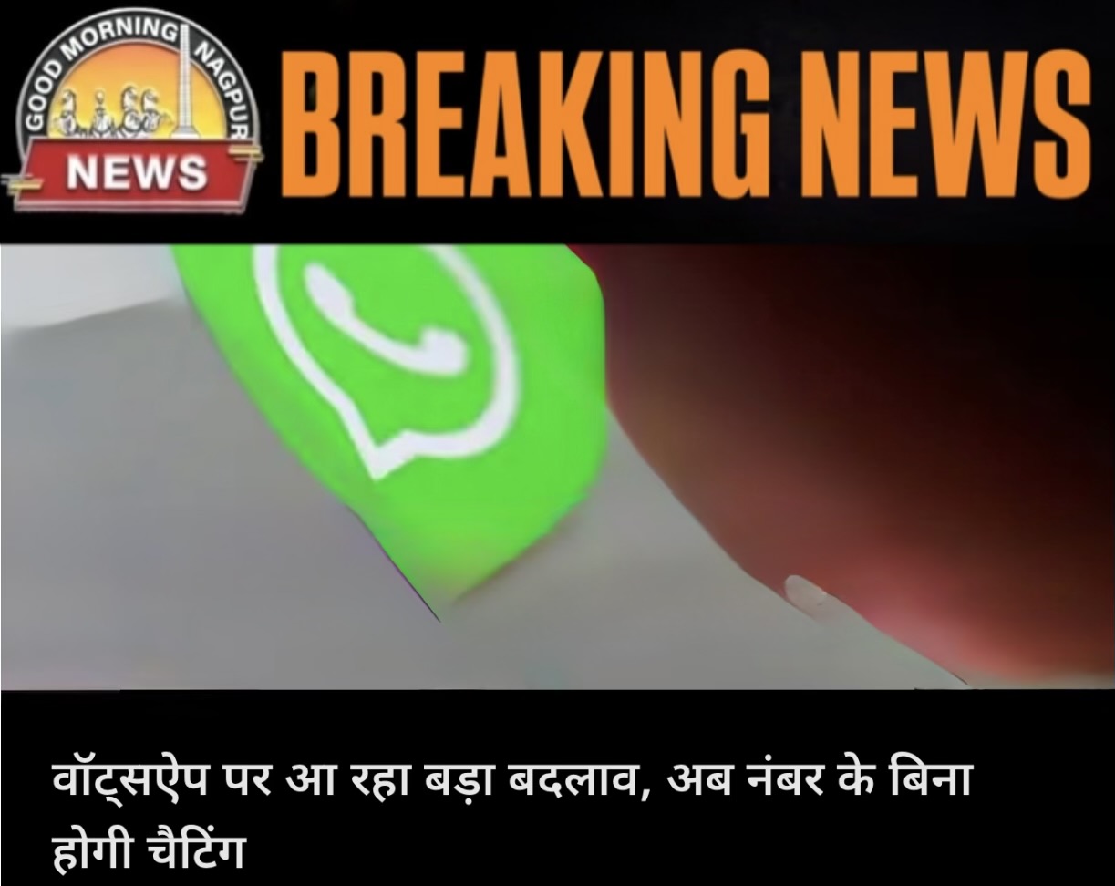 नंबर के बग़ेयर होगी चैटिंग वॉटस्प पर ।