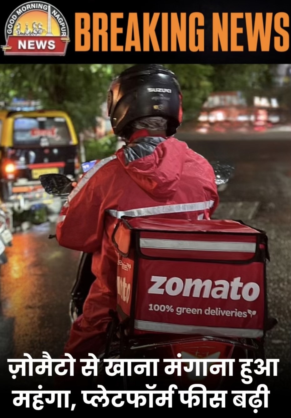 ज़ोमैटो ने बढ़ाया १९% फीस : क्रूड की मार ।