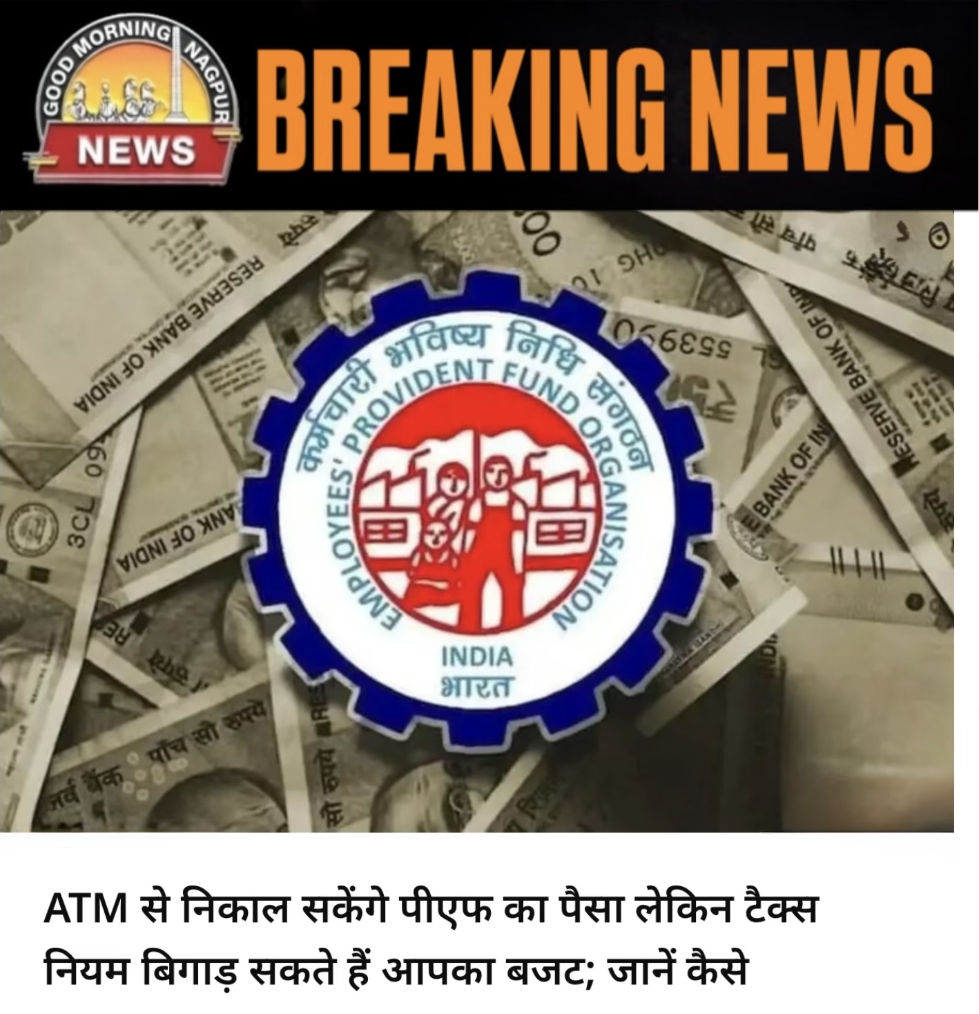 PF  का पैसा ATM से निकाल सकेंगे पैसे ।