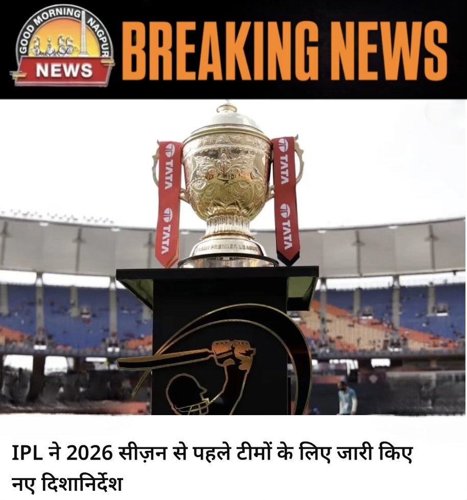 IPL के नए नियम ।
