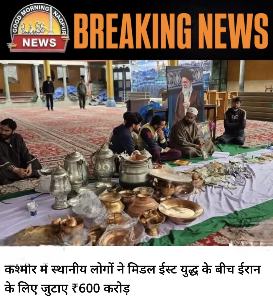 कश्मीर से ईरान को ६०० cr की सह्यता 