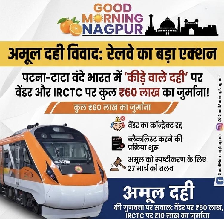 अमूल के दही पर बवाल मचा वन्दे भारत मे ।