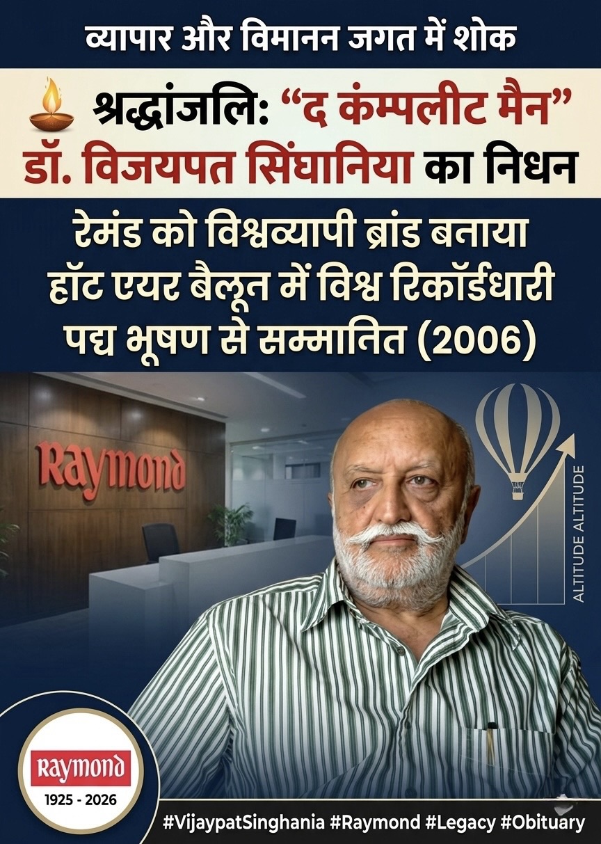 रेमंड के 'द कंप्लीट मैन' विजयपत सिंघानिया का निधन