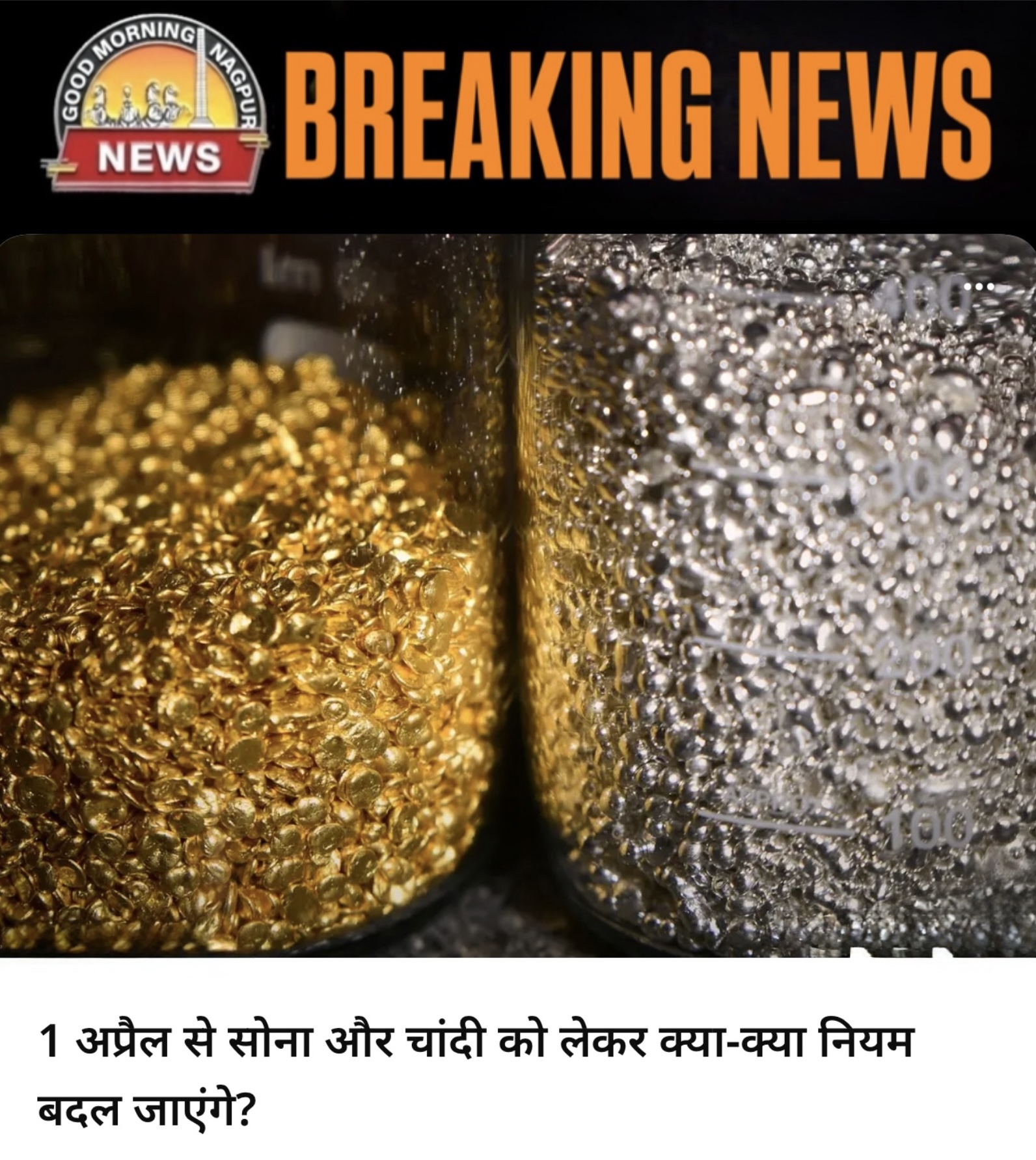 1 अप्रैल से बदलेंगे गोल्ड और सिल्वर के नियम 