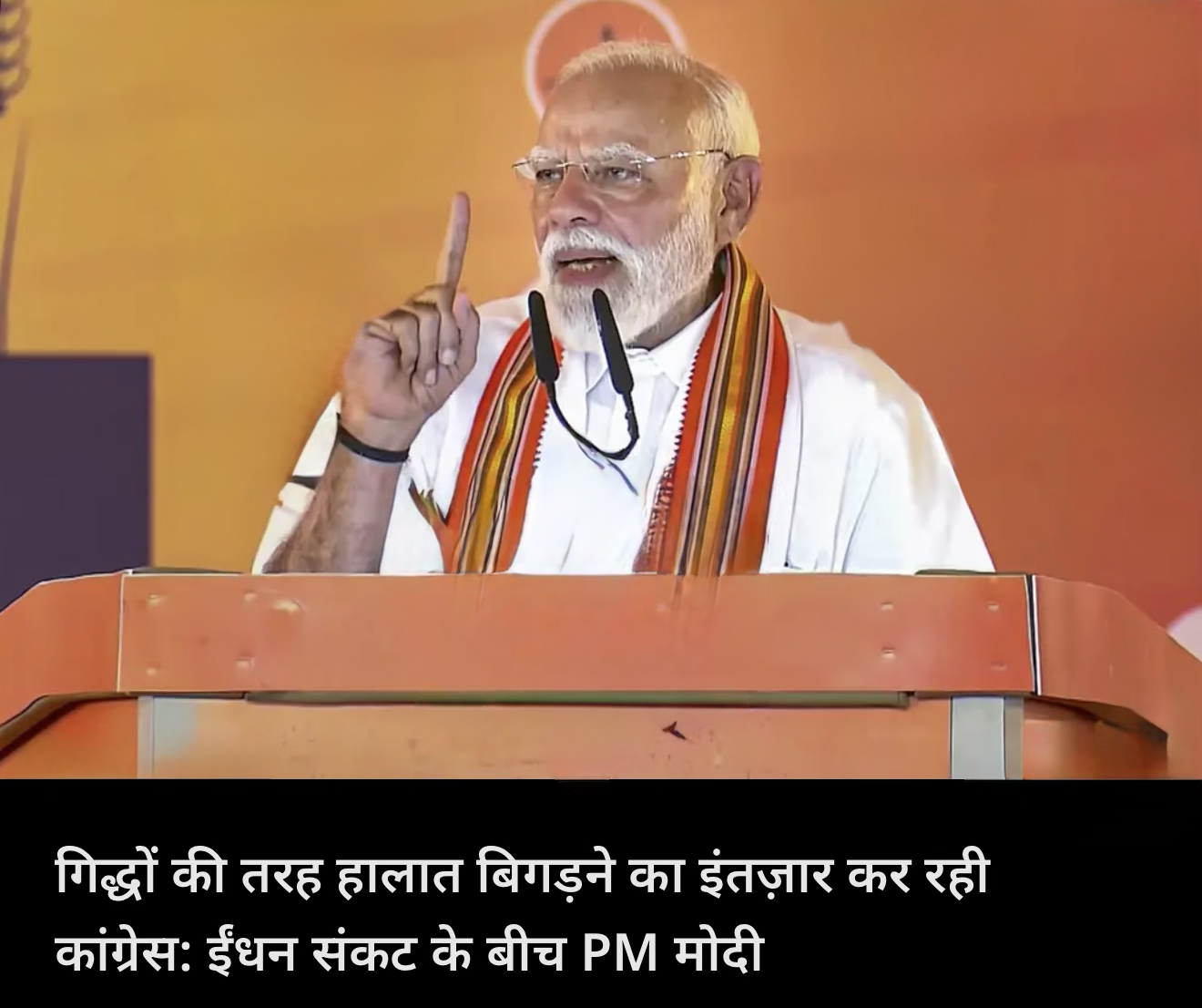 कांग्रेस हालात बिगड़ने का इंतज़ार कर रही ;”:मोदी 