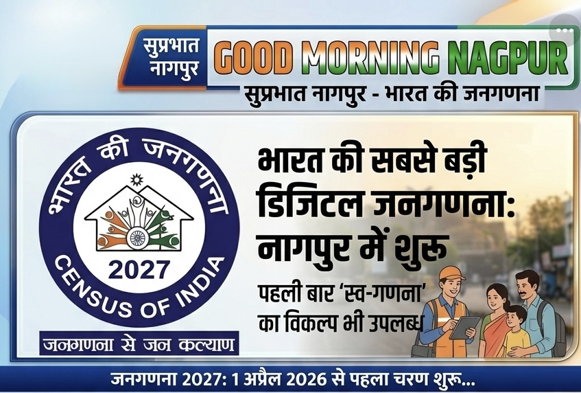 भारत की पहली डिजिटल जनगणना का आगाज़