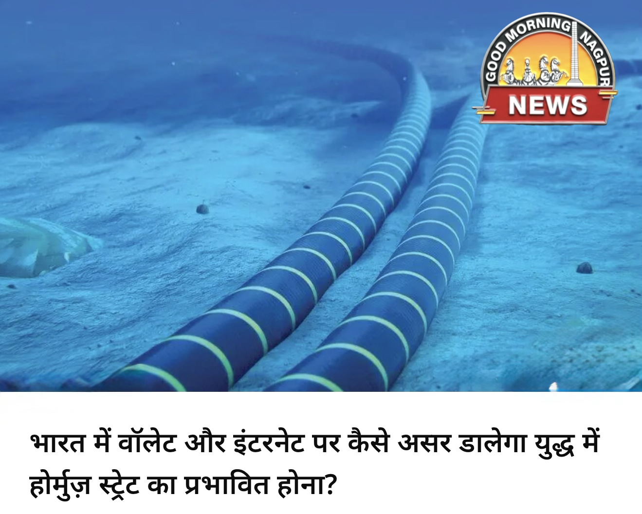 Inter net को  युद्ध से क्या फ़र्क़ पड़ेगा ।