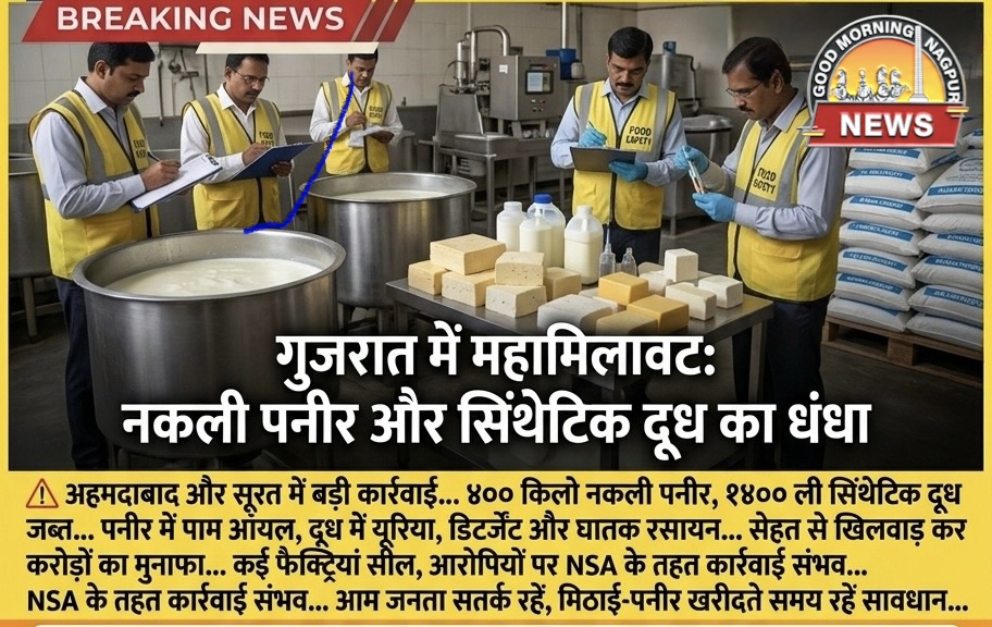 गुजरात मे ज़हर का व्यापार पनीर के मध्यम से:FDA 