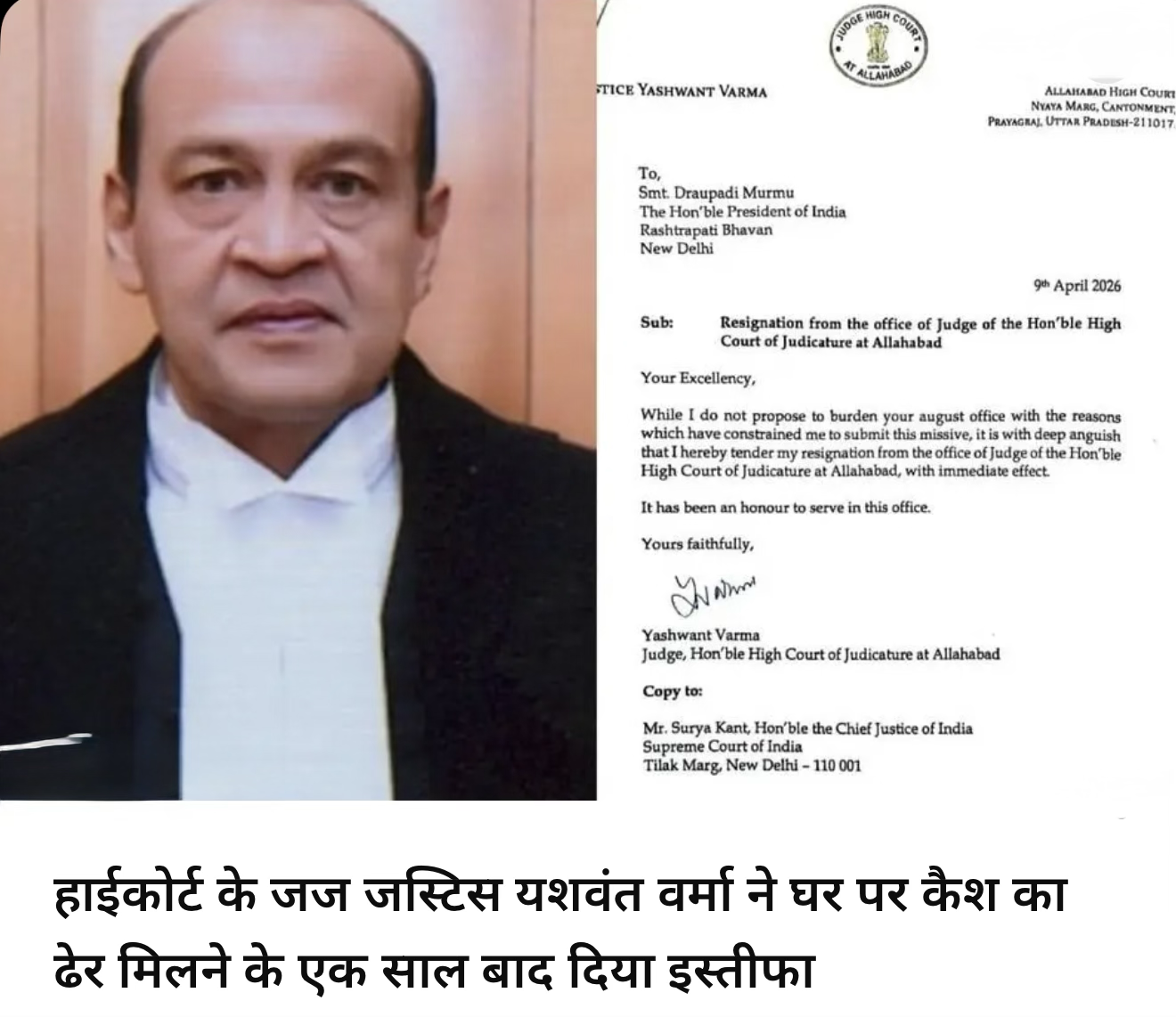 हाई कोर्ट से न्यायिक जज वर्मा का इस्तीफ़ा ।