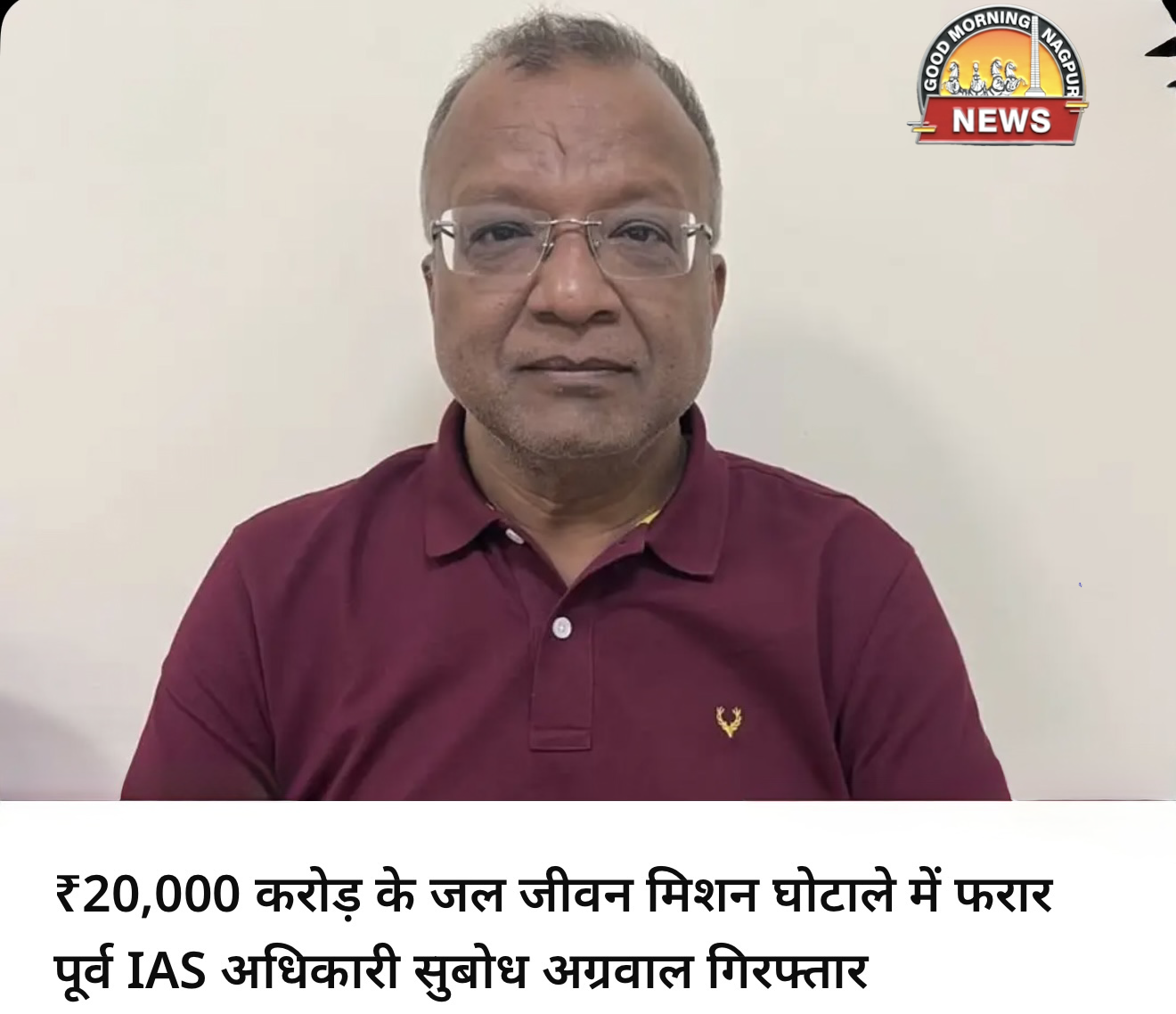 २०००० हज़ार करोड़ के घोटाले में आईएएस अफ़सर एस अग्रवाल अरेस्टेड 