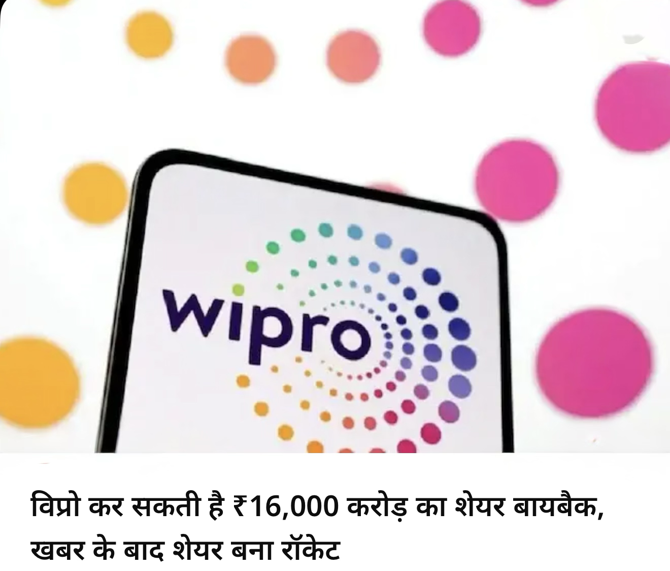 १६००० करोड़ के शेयर  by back 