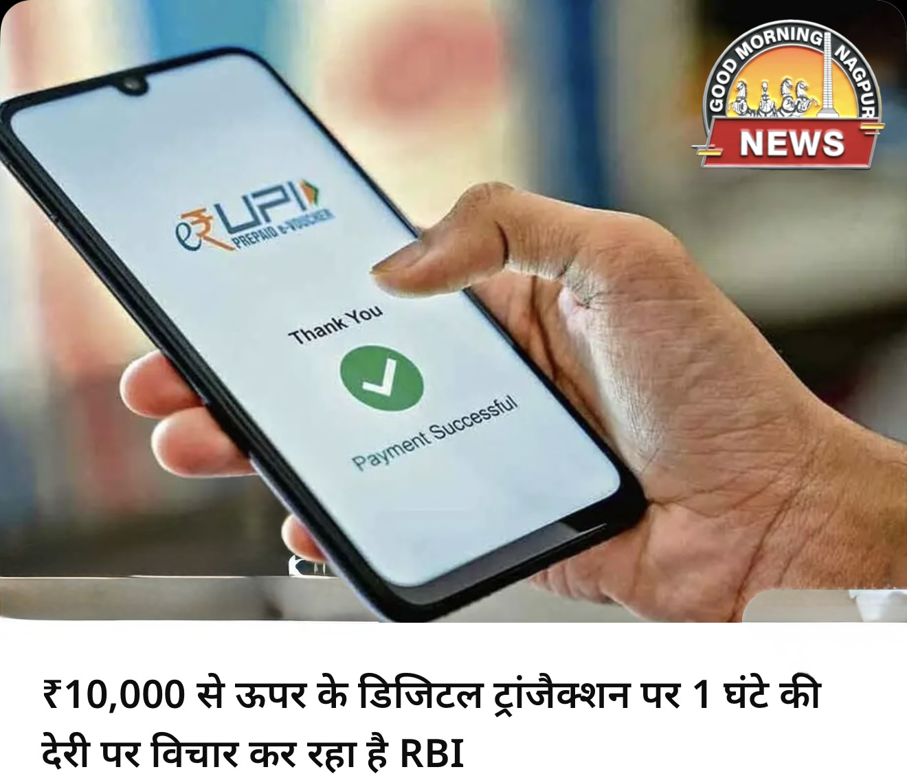Upi पेमेंट में लिमिट का प्रस्ताव:आरबीआई 