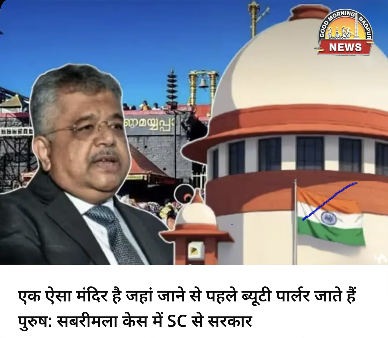 मर्द ना जायेंगे मंदिर में ।