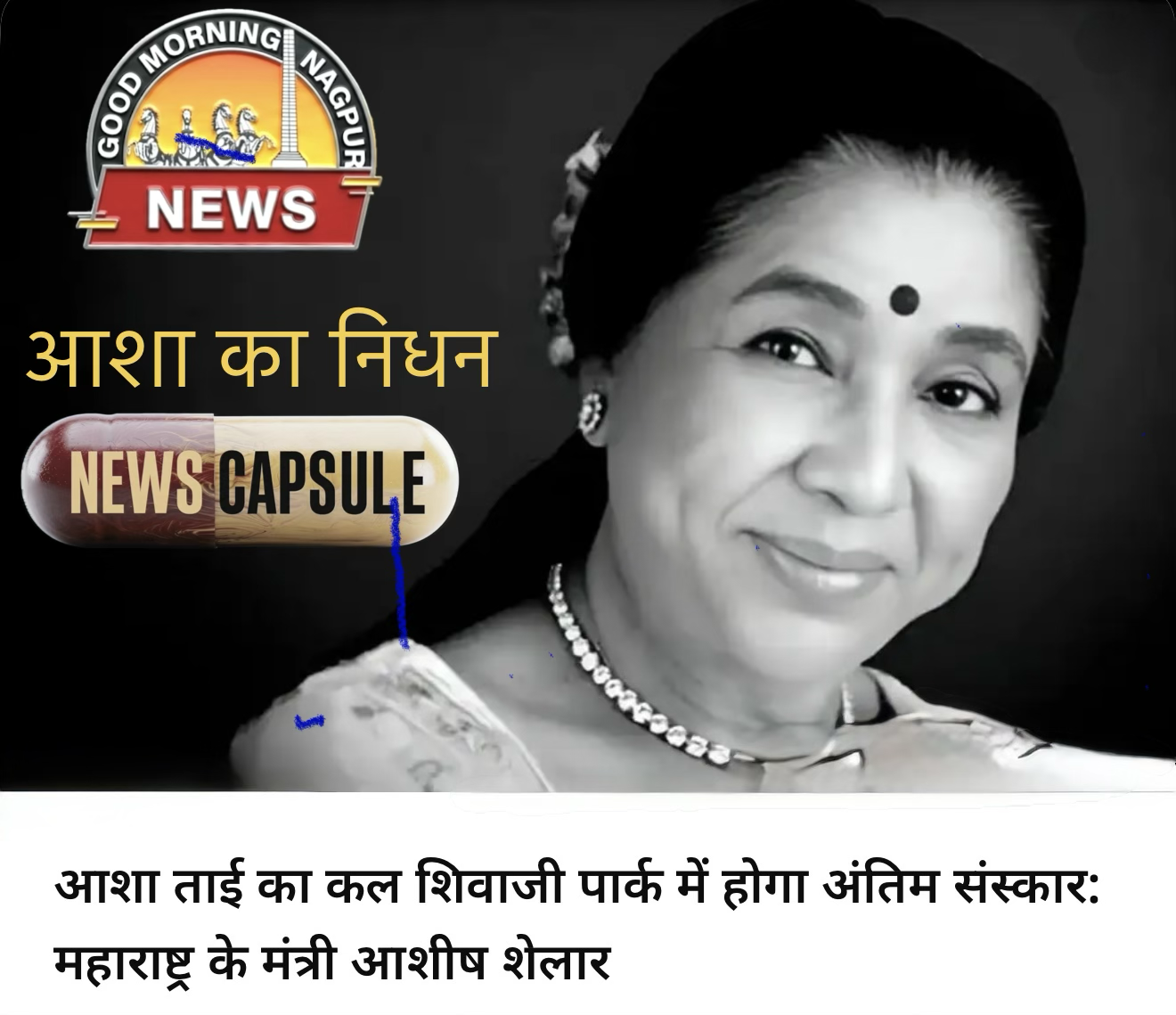 आशा का निधन 