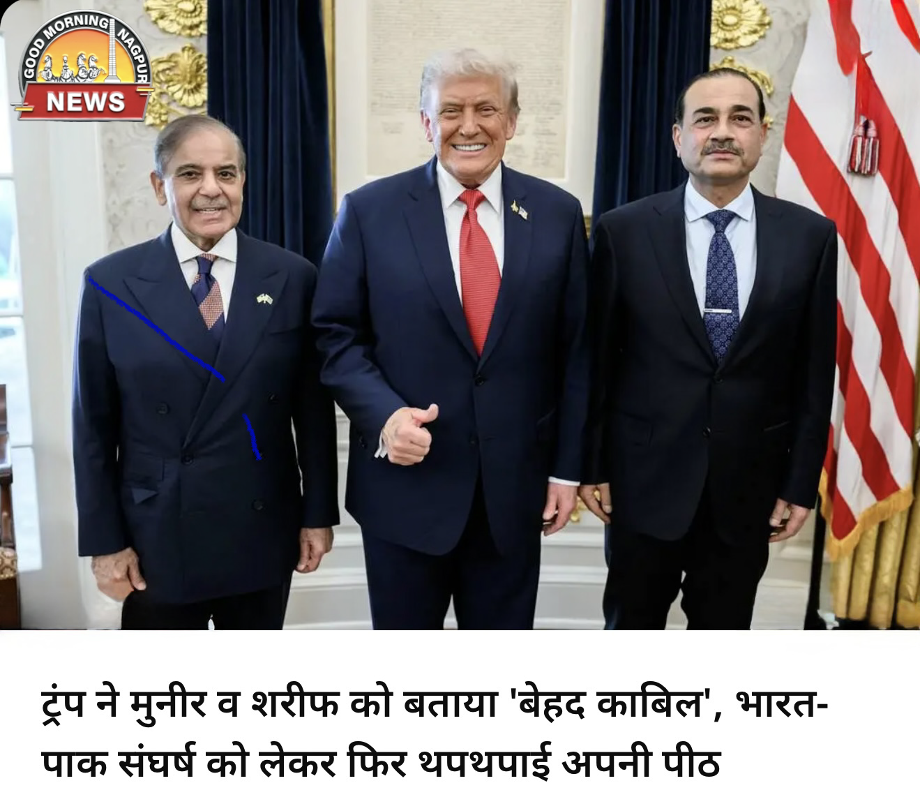 ट्रम्प ने की पाक पीएम की तारीफ़ ।