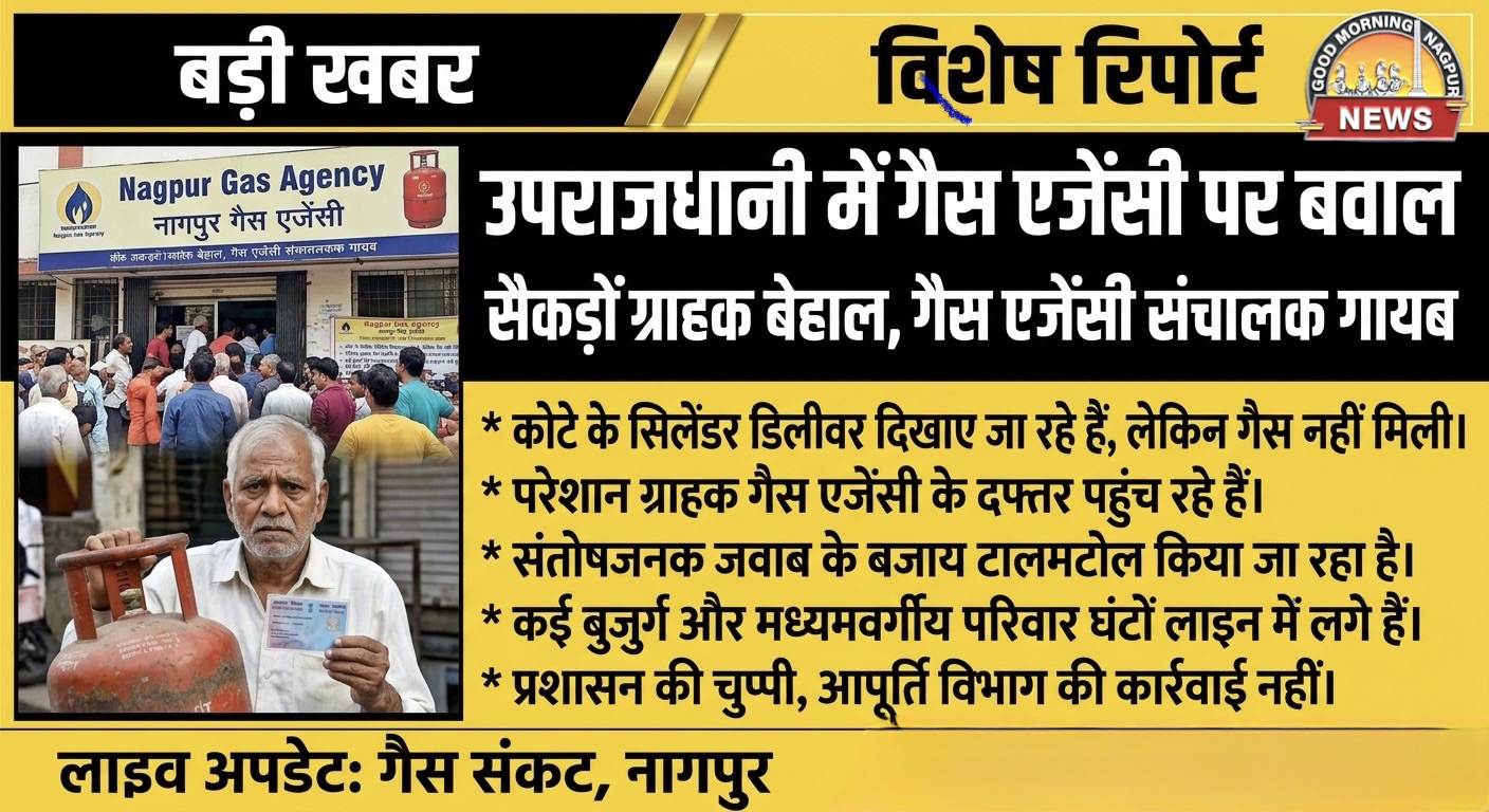 गैस एजेन्सी की मनमानी प्रशासन मौन ।