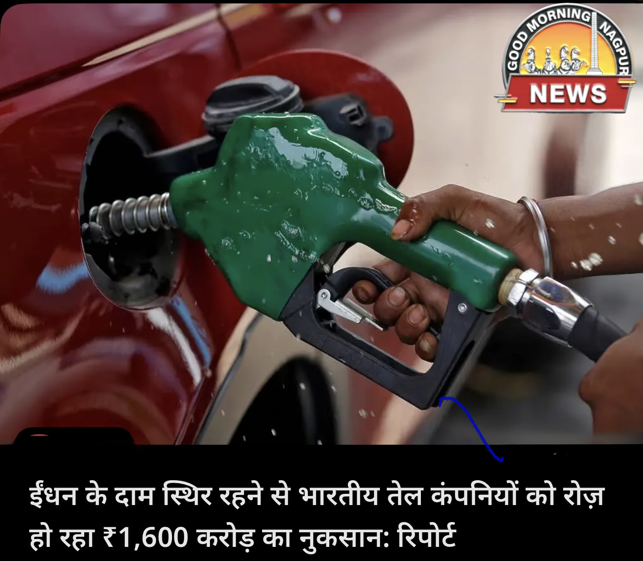 भारत को अत्रिक भार ,ईंधन का बढ़ेगा मूल्य 