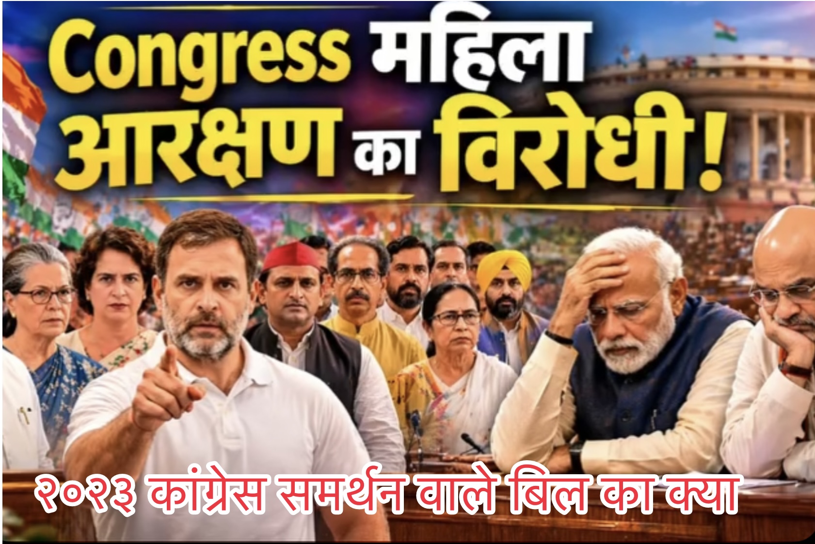 सरकार  अपने ही पांसे में फाँसी ।विशेष सत्र और महिला आरक्षण बिल: राजनीति, मंशा और चुनावी समीकरण