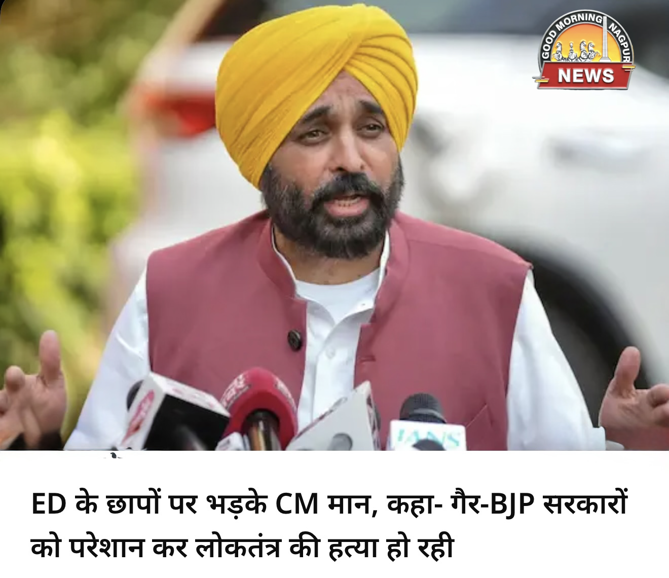 ED पर आरोप पंजाब सीएम का ।
