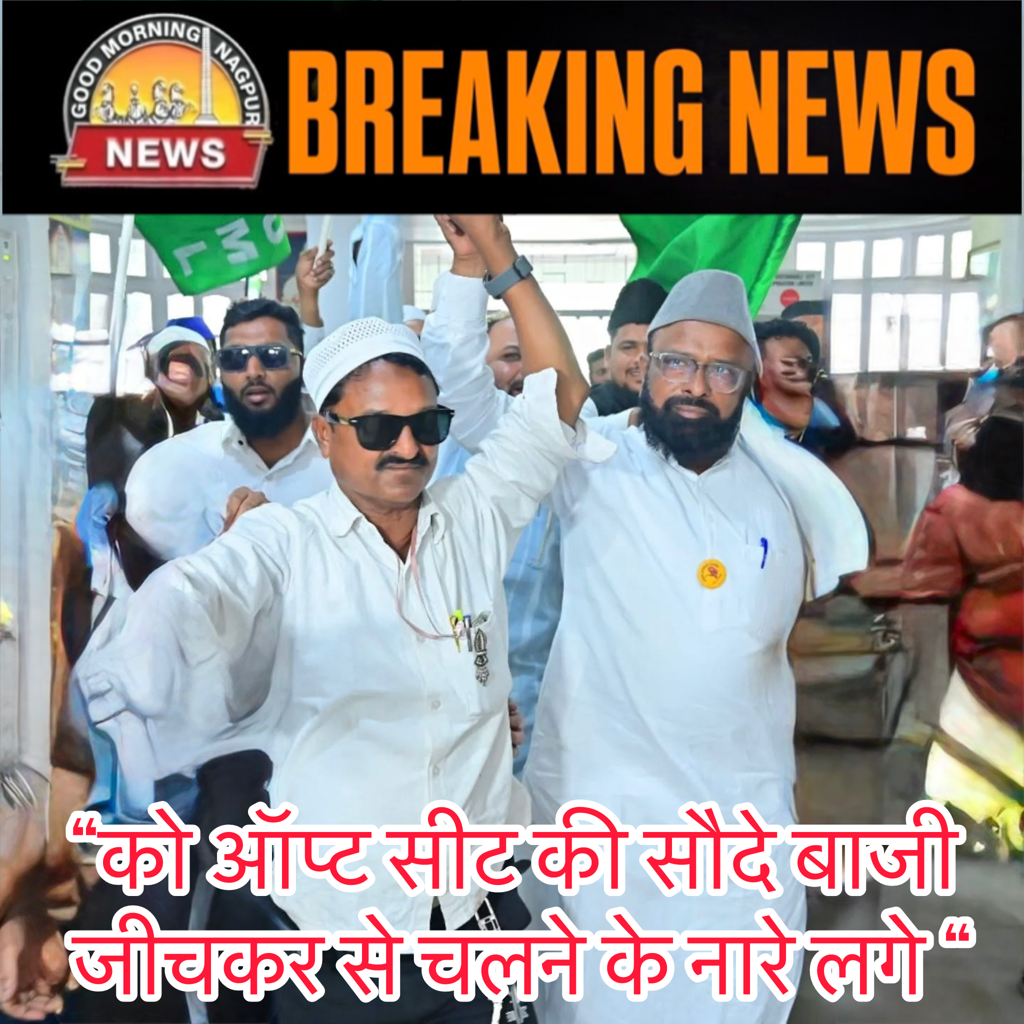 मनपा  के एमआईएम पार्टी  नेता पर आरोप ।