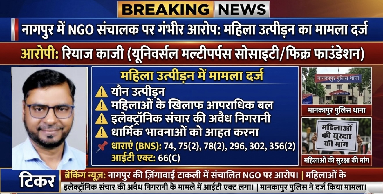 Riyaz Qazi पर  FIR दर्ज महिला उत्पीड़ा ।