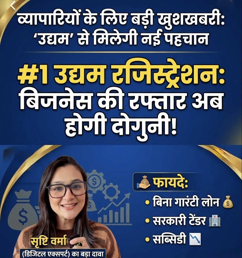 MSME योजना देगी रोज़गार के अवसर ।