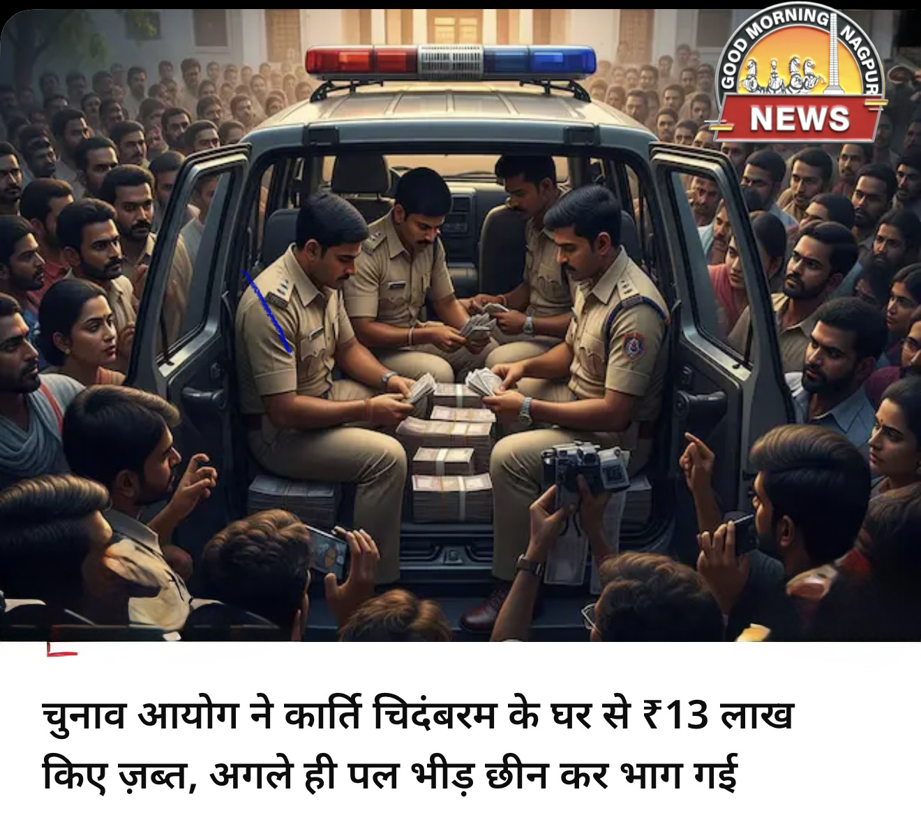 १३ लाख की लूट 