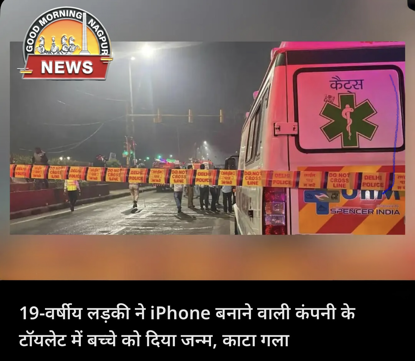 बंगलौर की कॉरपोरेट कंपनी के नवजात शिशु को मार दिया और गिरितार हो गई ।