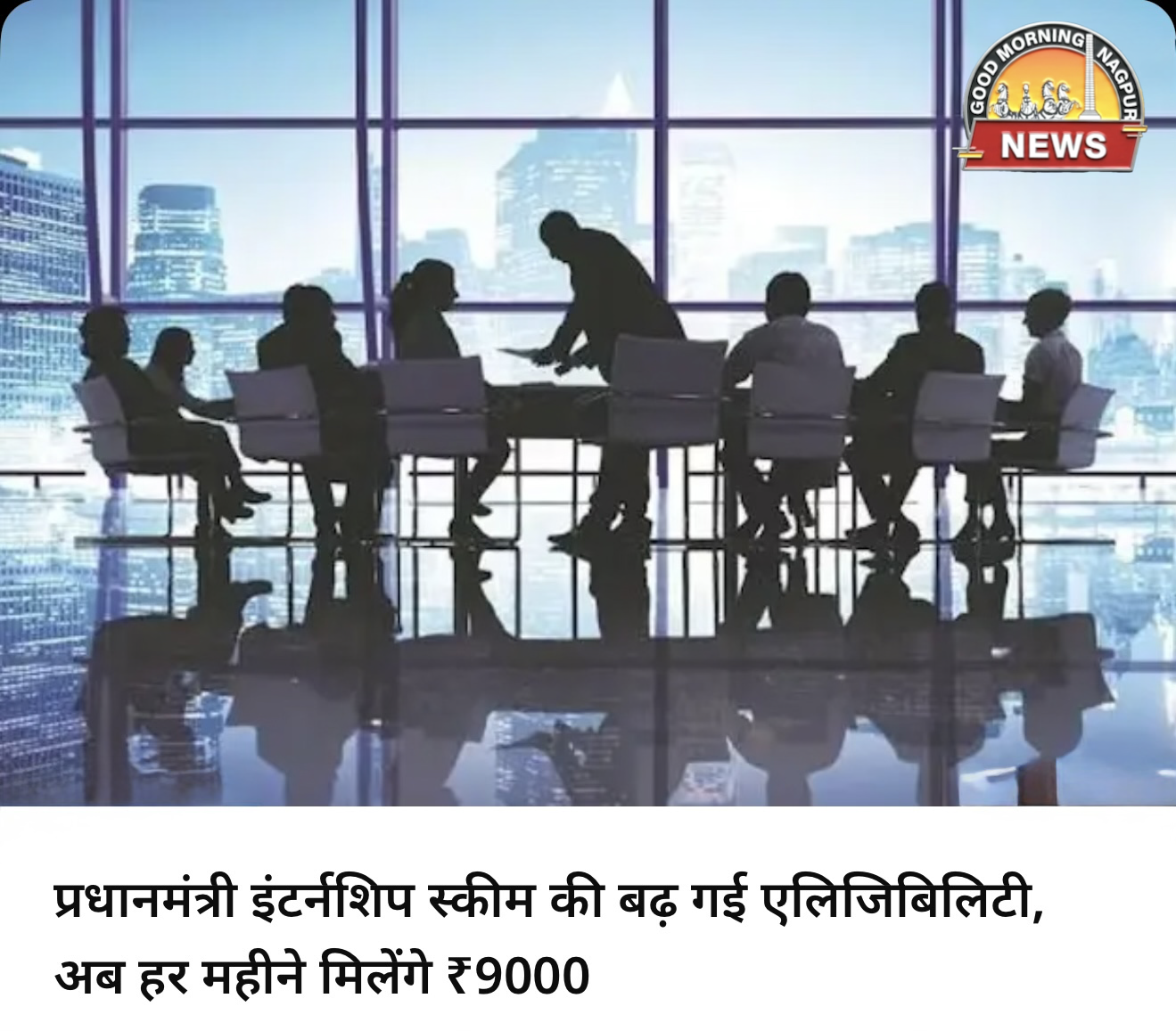 अब ९००० मिलेग छात्रों को पीएम योजना । 