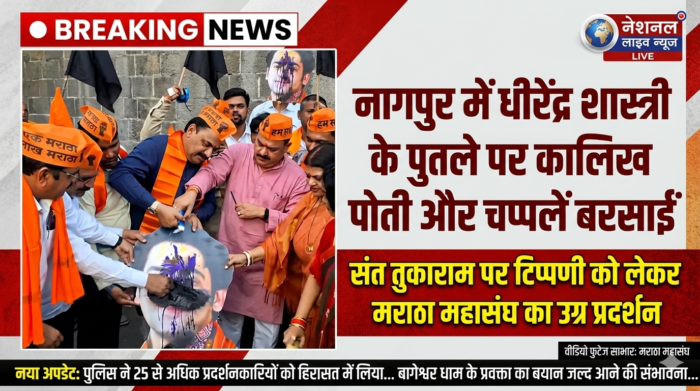 कालिक पुती,चप्पल से प्रदर्शन बागेश्वर धाम ।