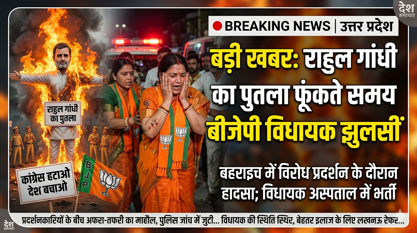 बीजेपी एमएलए जुलसी पुतला दहन करते ।