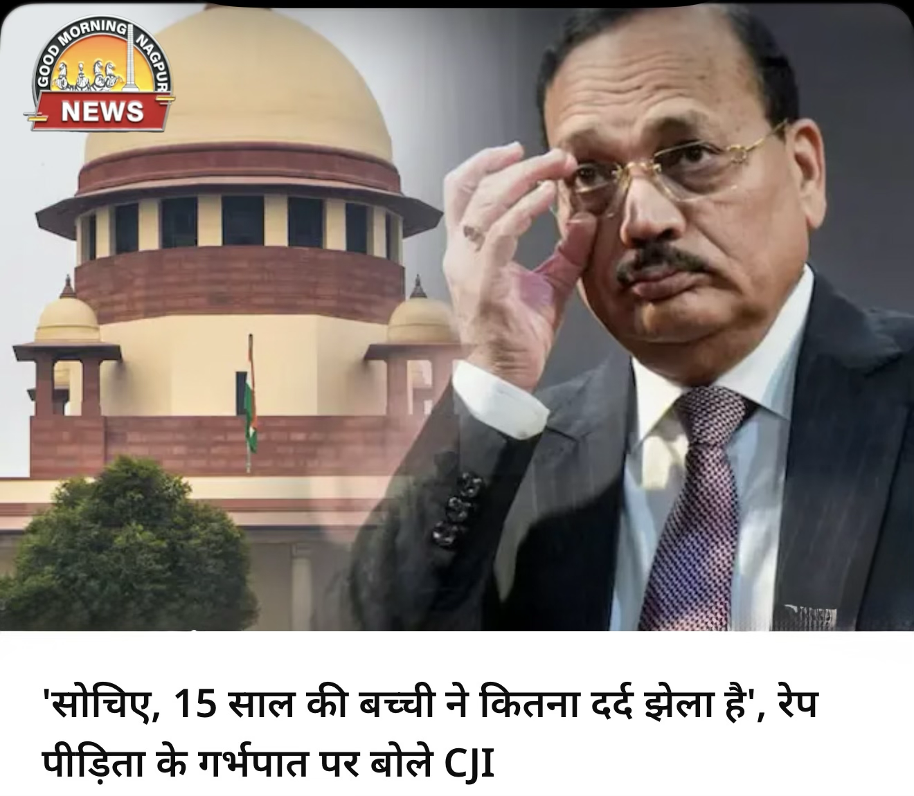 15 वर्ष की बच्ची की पीड़ा को समझो: सुप्रीम कोर्ट 