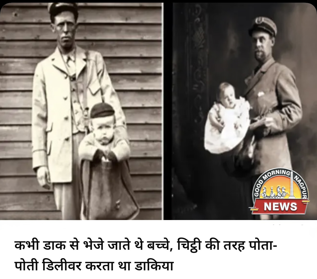 बच्चे भेजे जाते थे डाक से १०० साल पहले ।