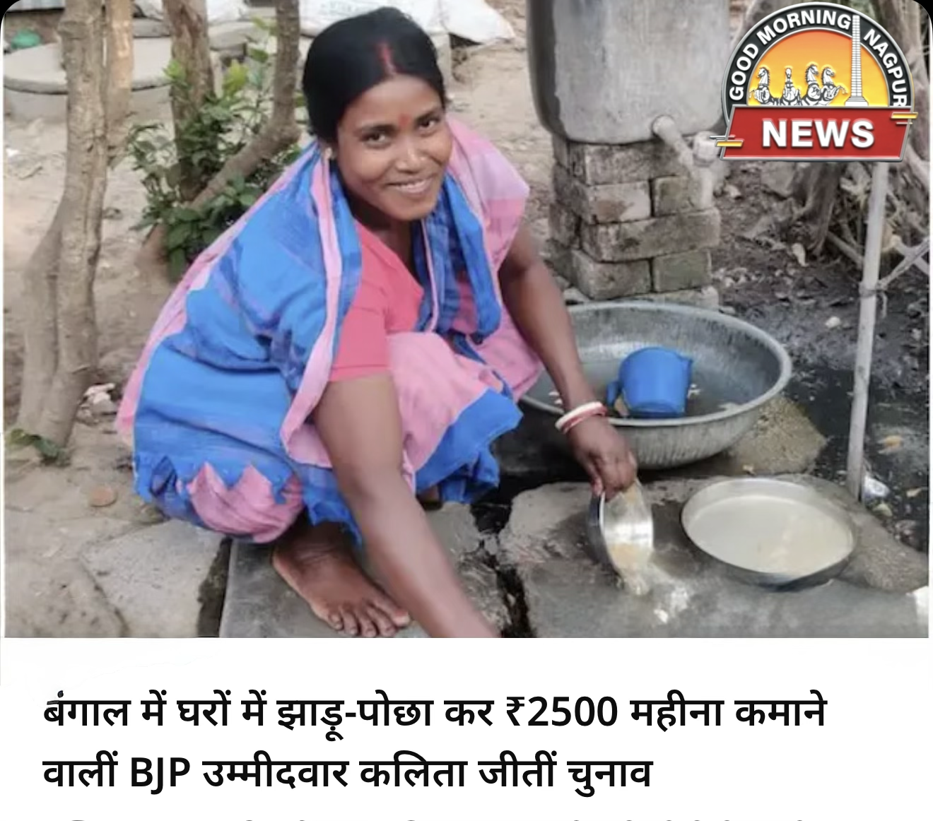 झाडू पोछा करने वाली बनी MLA बंगाल में ।