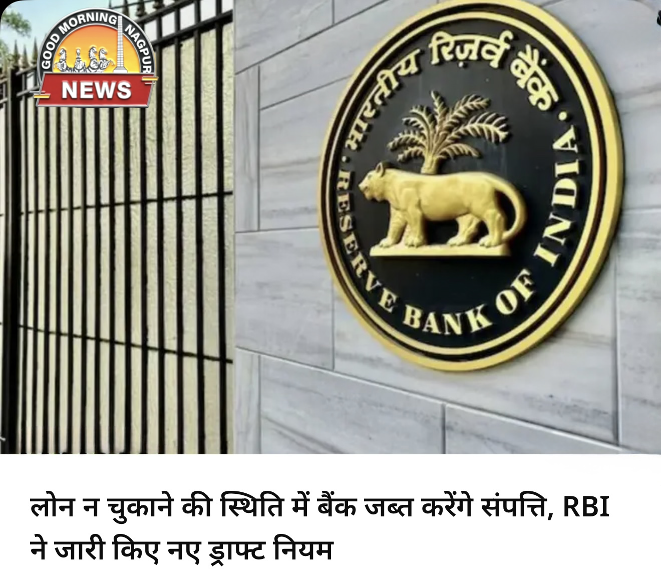लोन न भरने पर सीधा जपती :rbi 