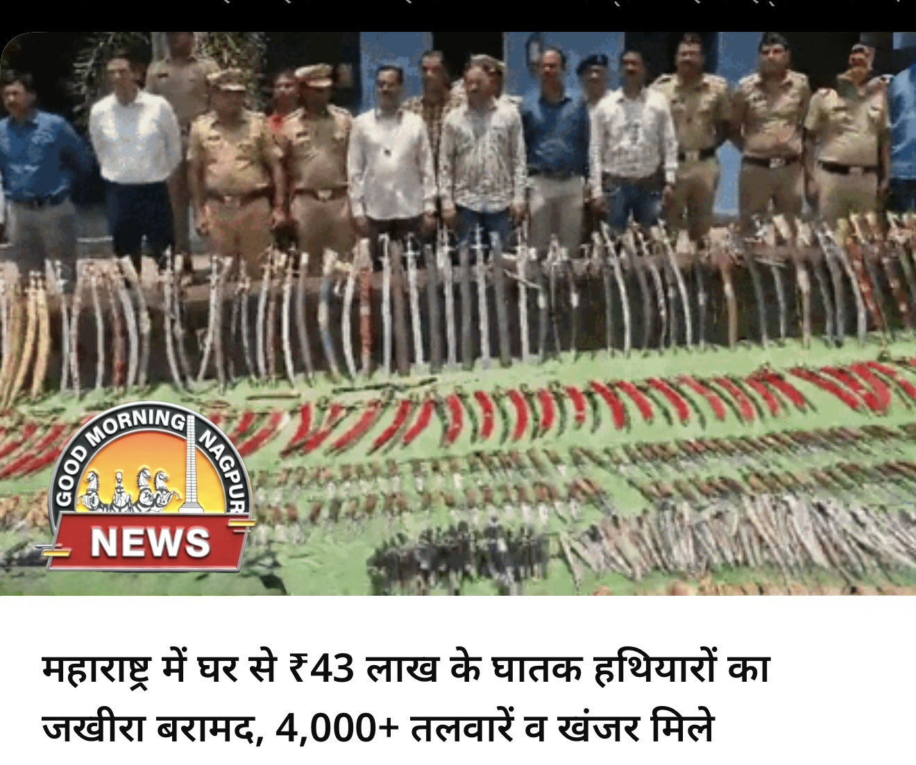 महाराष्ट्र मे मिले घर में ४००० हत्यार ।