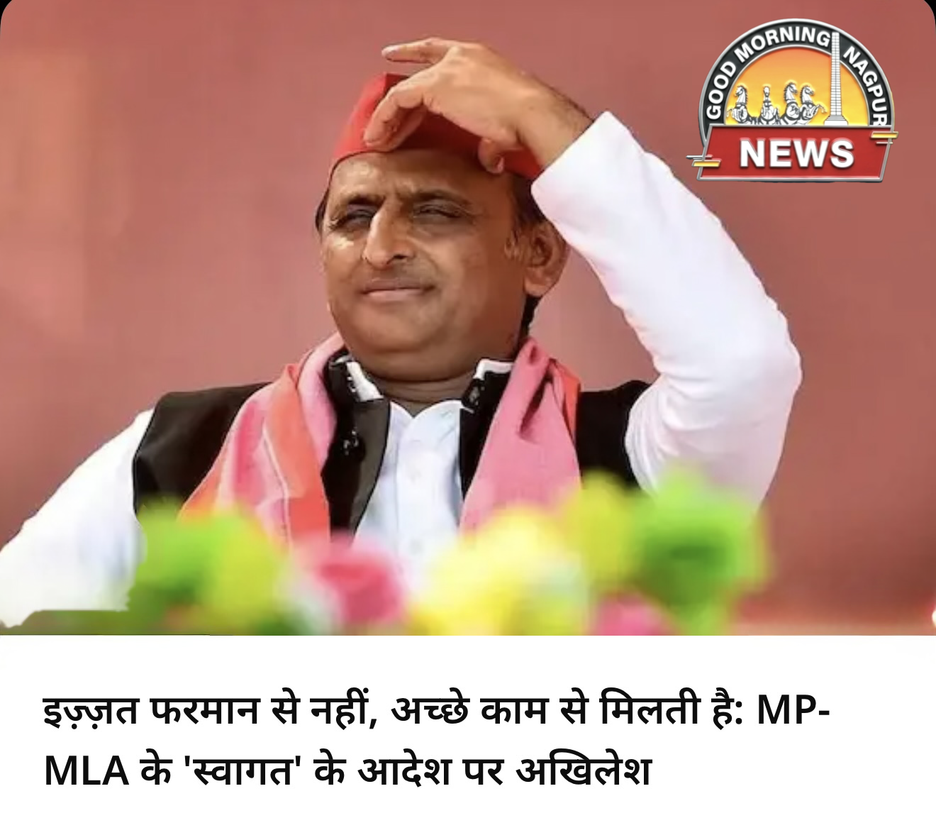 इज़्ज़त फ़रमान से नहीं मिलती ।