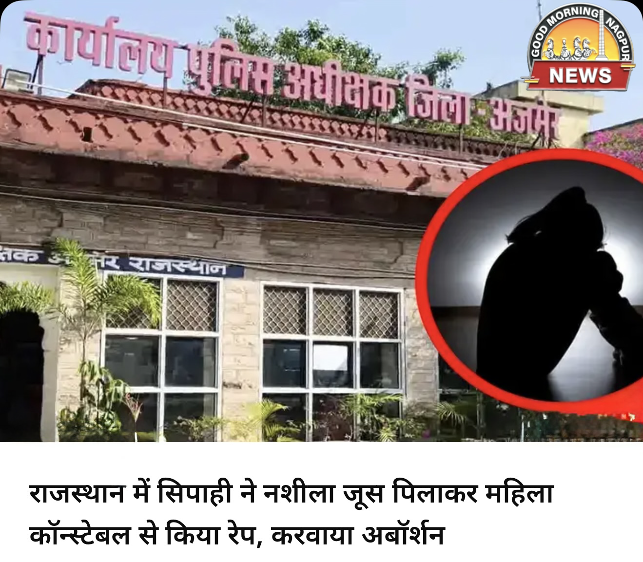 खाकी शर्मसार अजमेर की ।