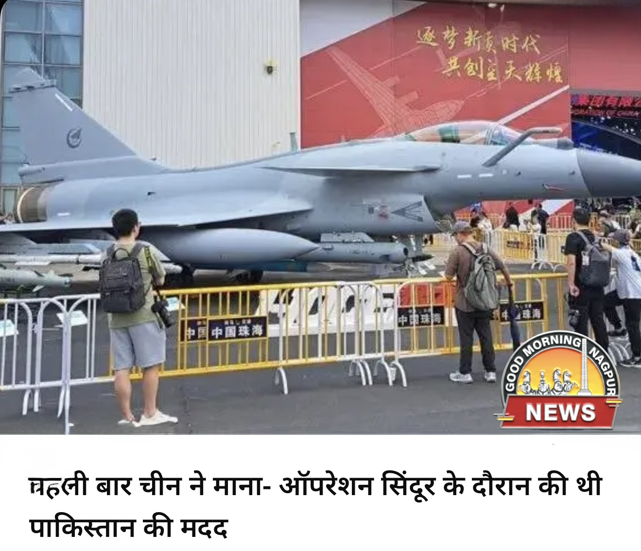 ऑपरेशन सिंदूर मे पाक की मदत चिन की थी ।
