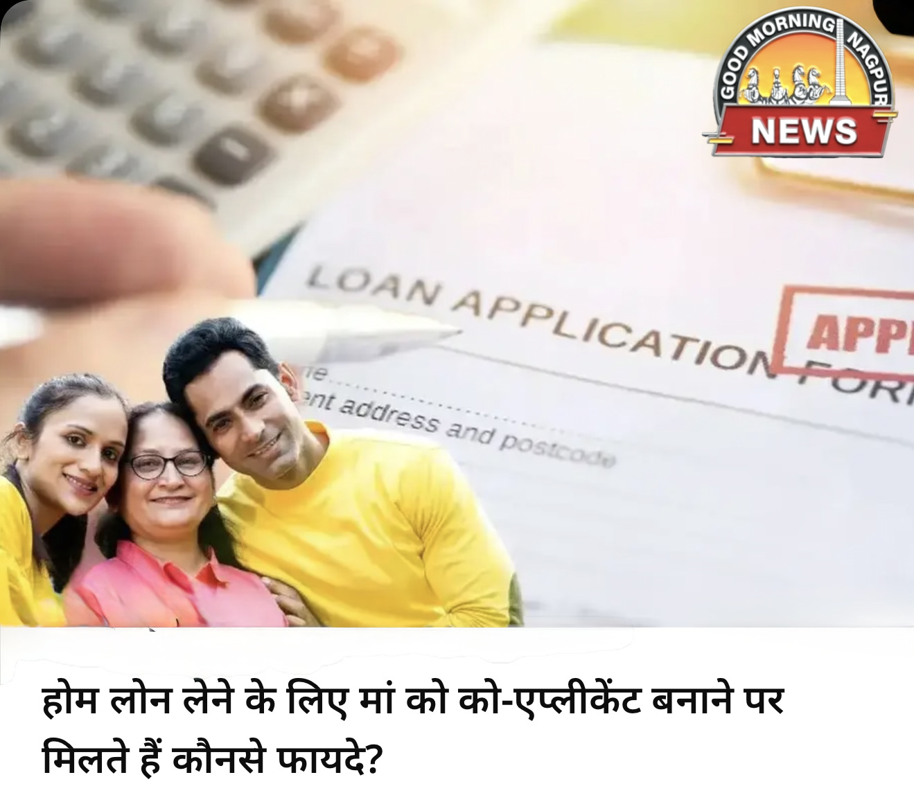होम लोन मे माँ को बनाये एप्लीकेंट ।