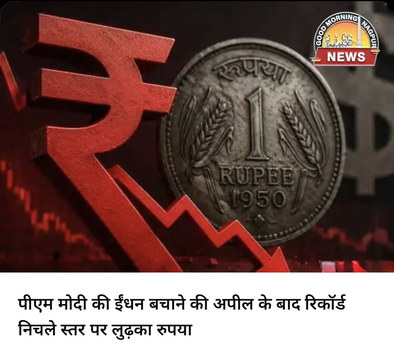 रुपया गिरा,डॉलर ९५ पर ।