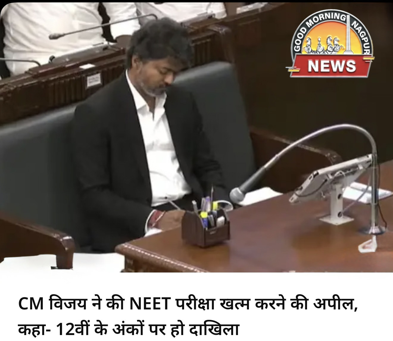 12 के अंक से दे दो एडमिशन :TVK CM 