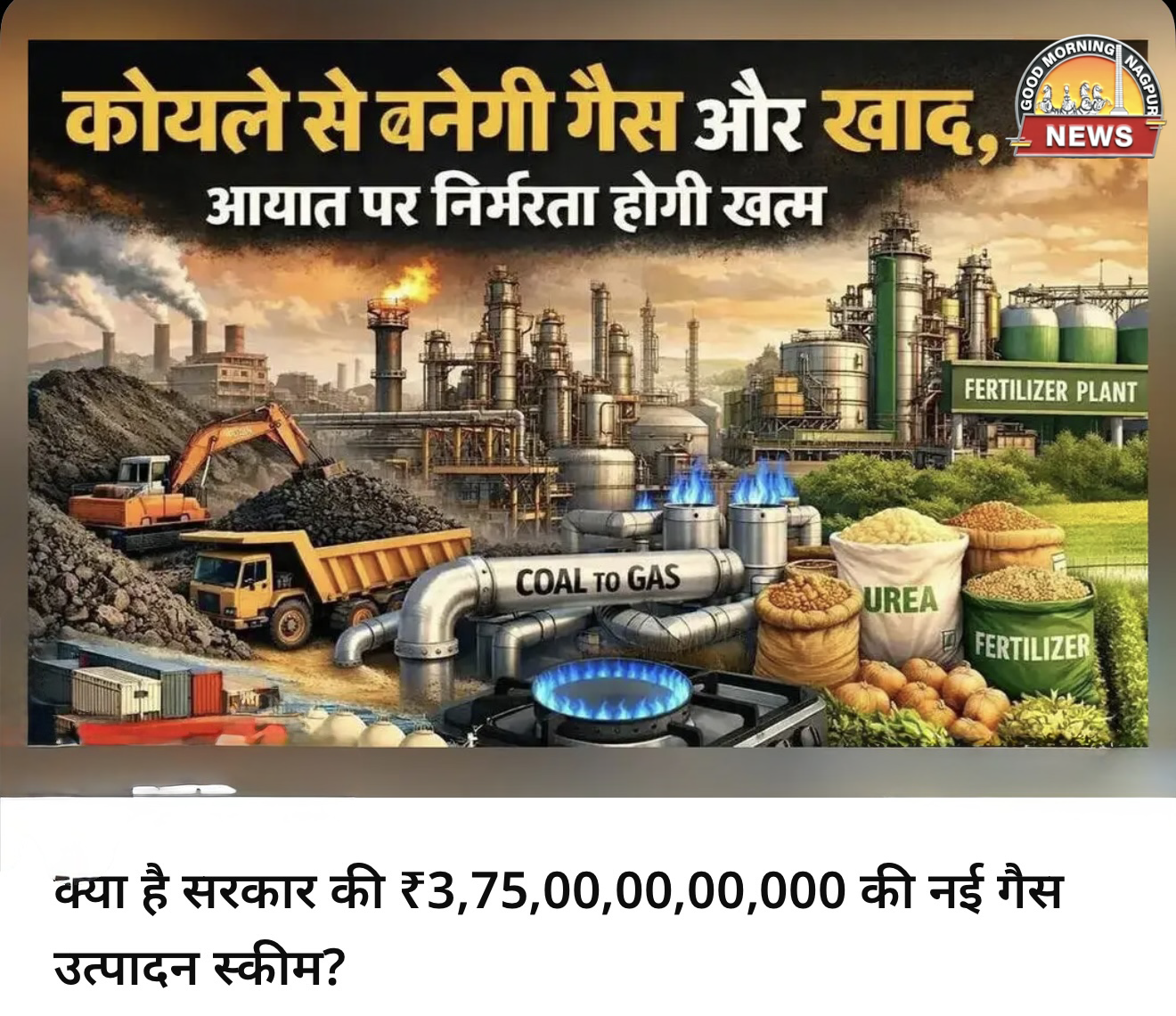 भारत में कोल से बनेगी गैस ।